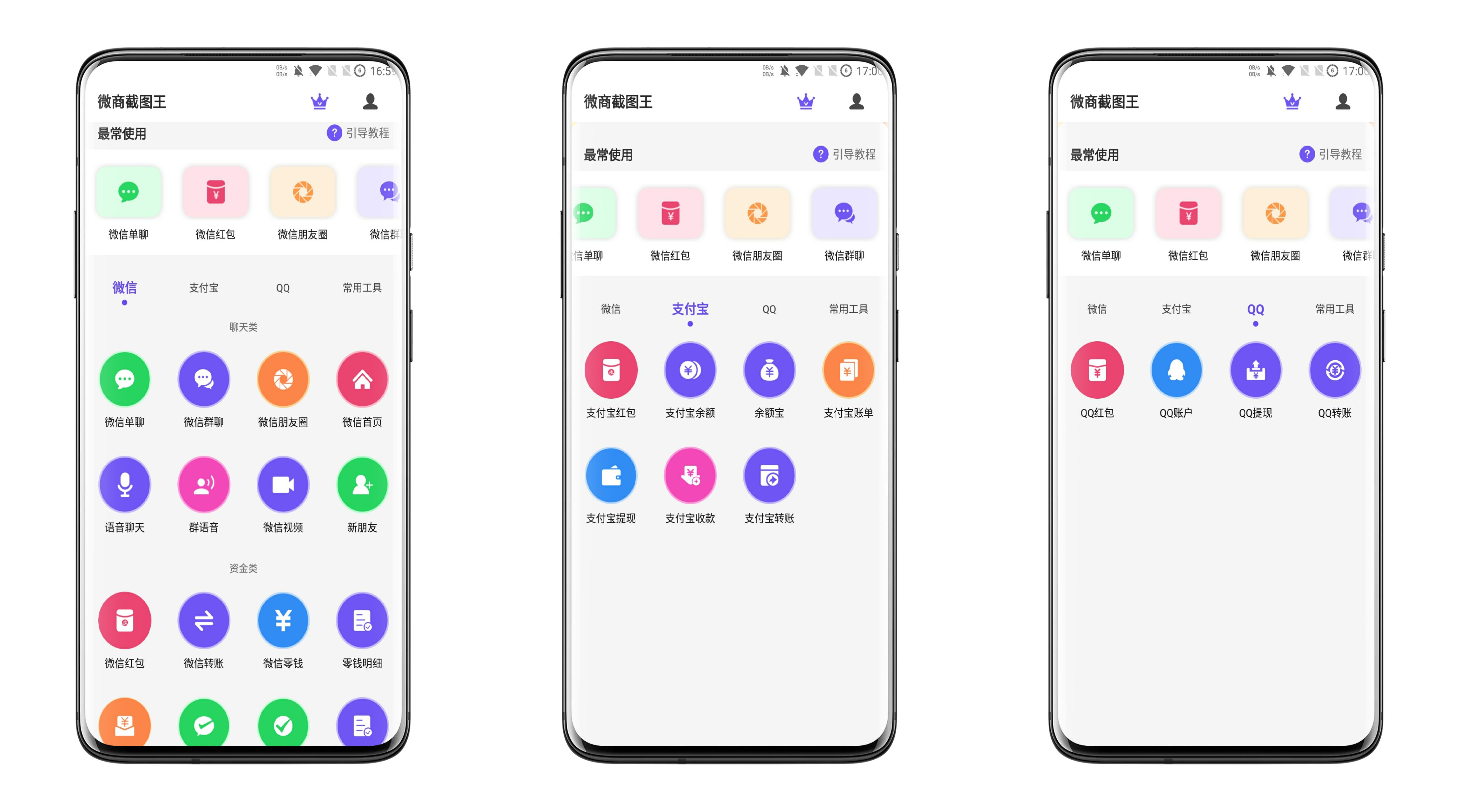 全能微商截图王 制作各种交易记录 v3.8.3