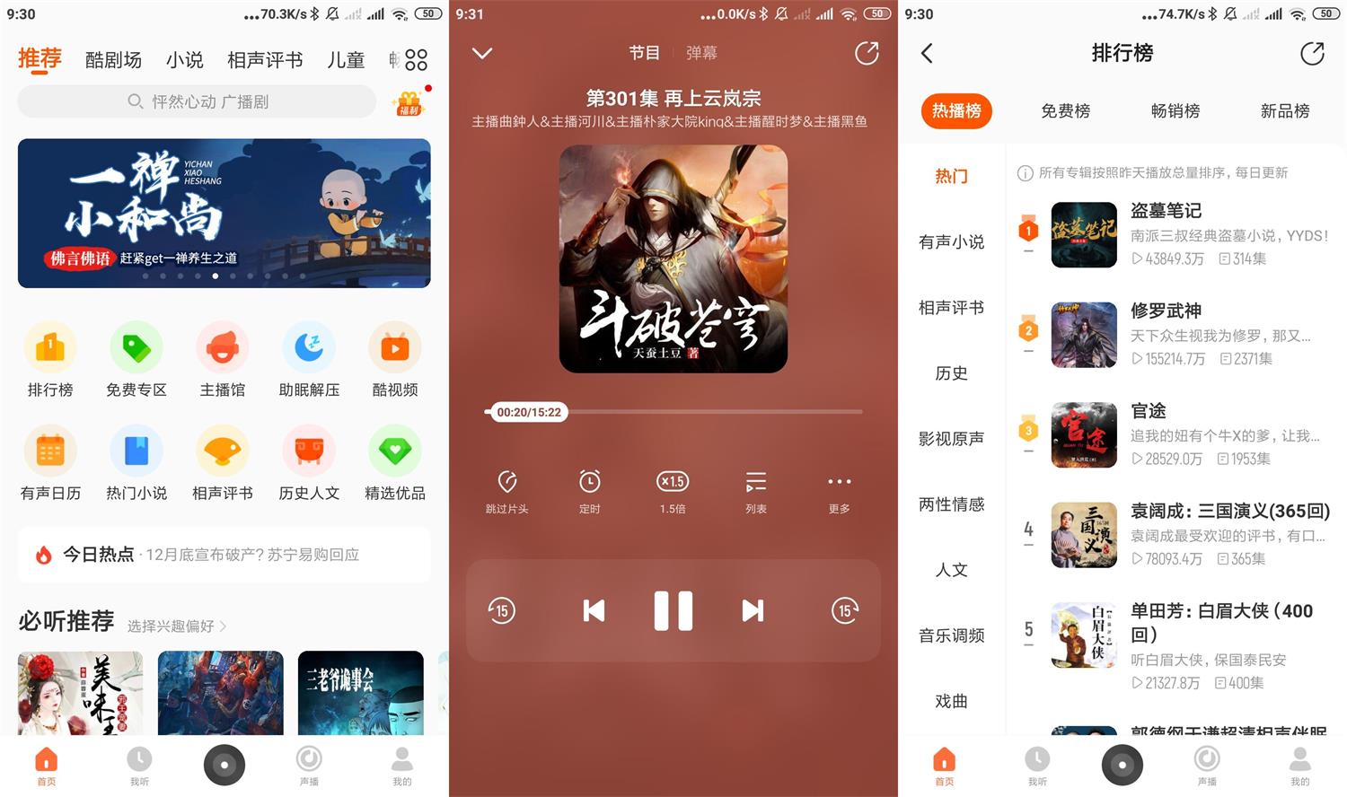 安卓酷我畅听v9.1.4.0绿化版
