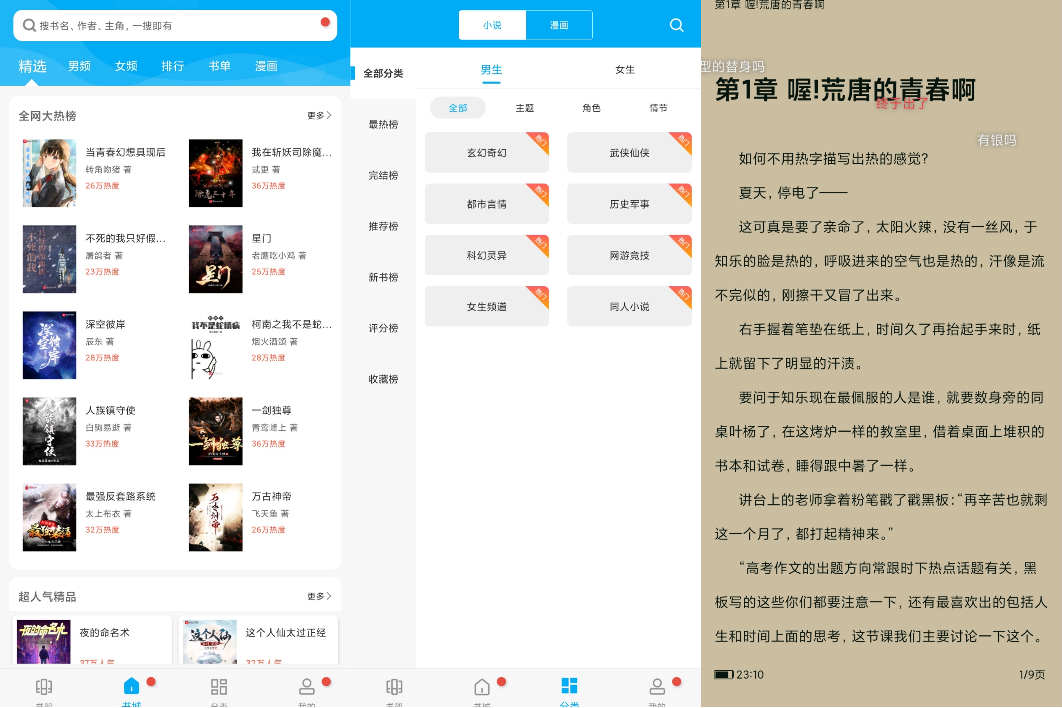 搜书大神 v9.0.3 绿化版 专为书迷朋友打造的追书软件