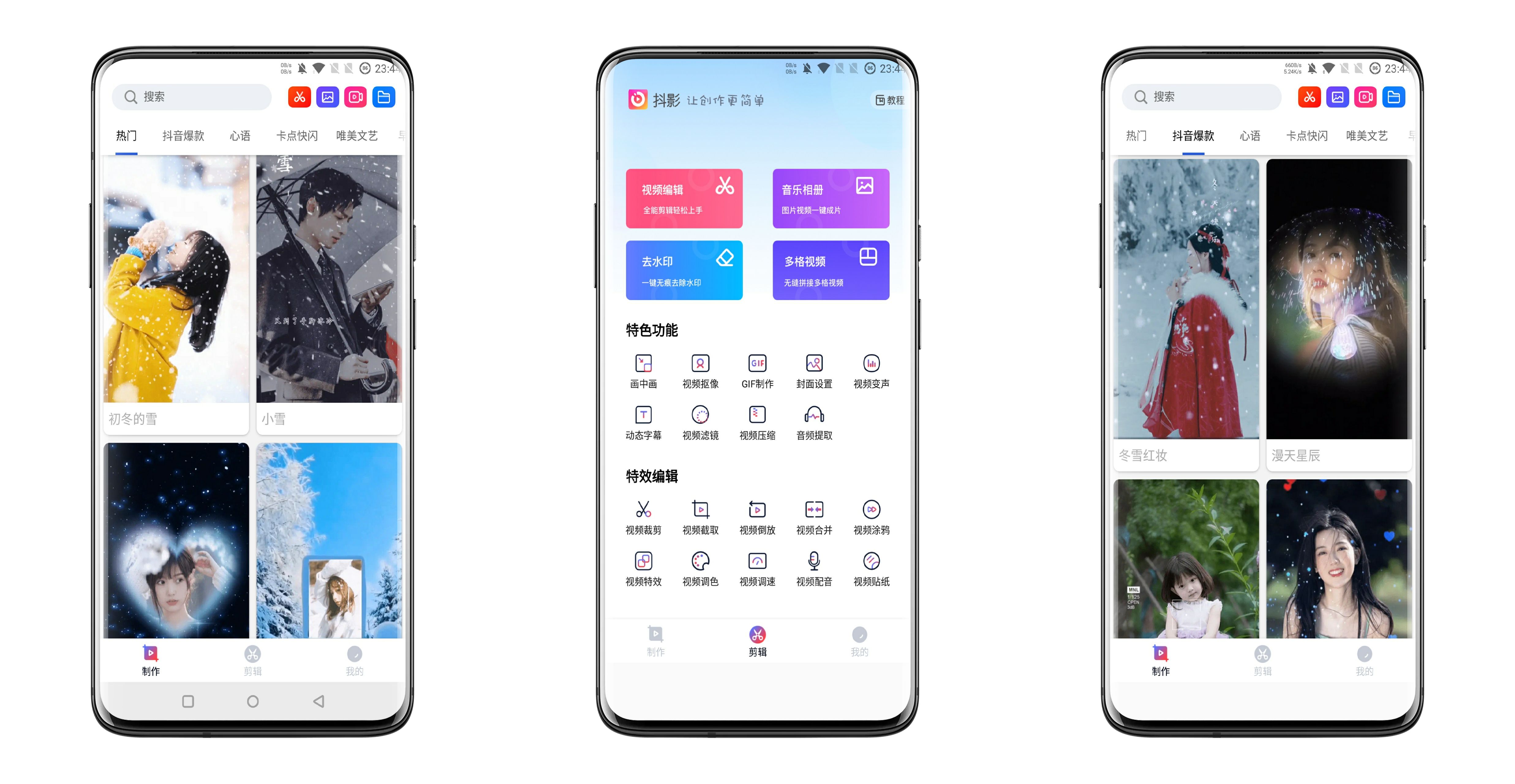 快剪视频编辑V4.8.8 功能强大齐全