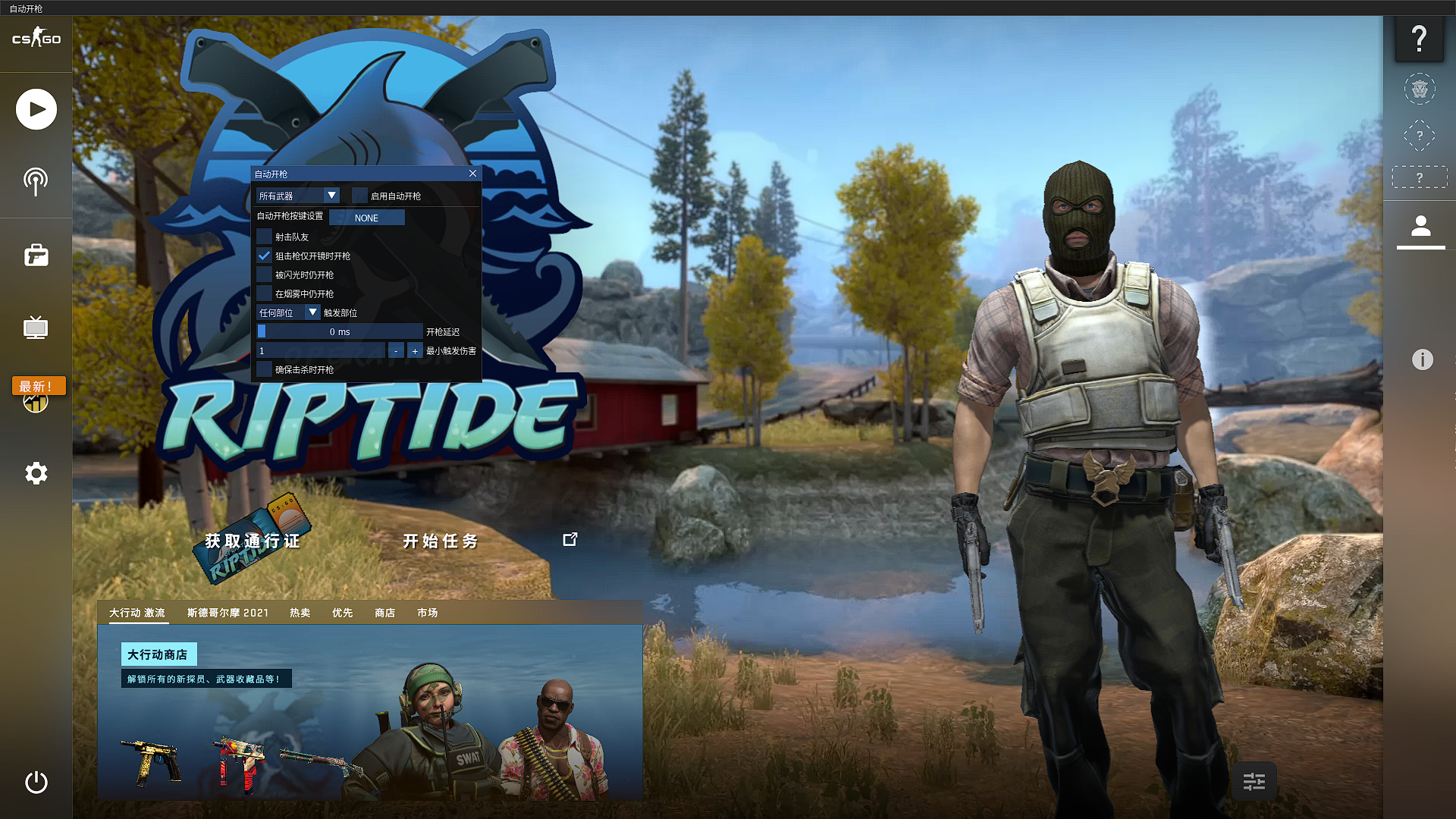 CSGO 官匹自动开枪v2.16