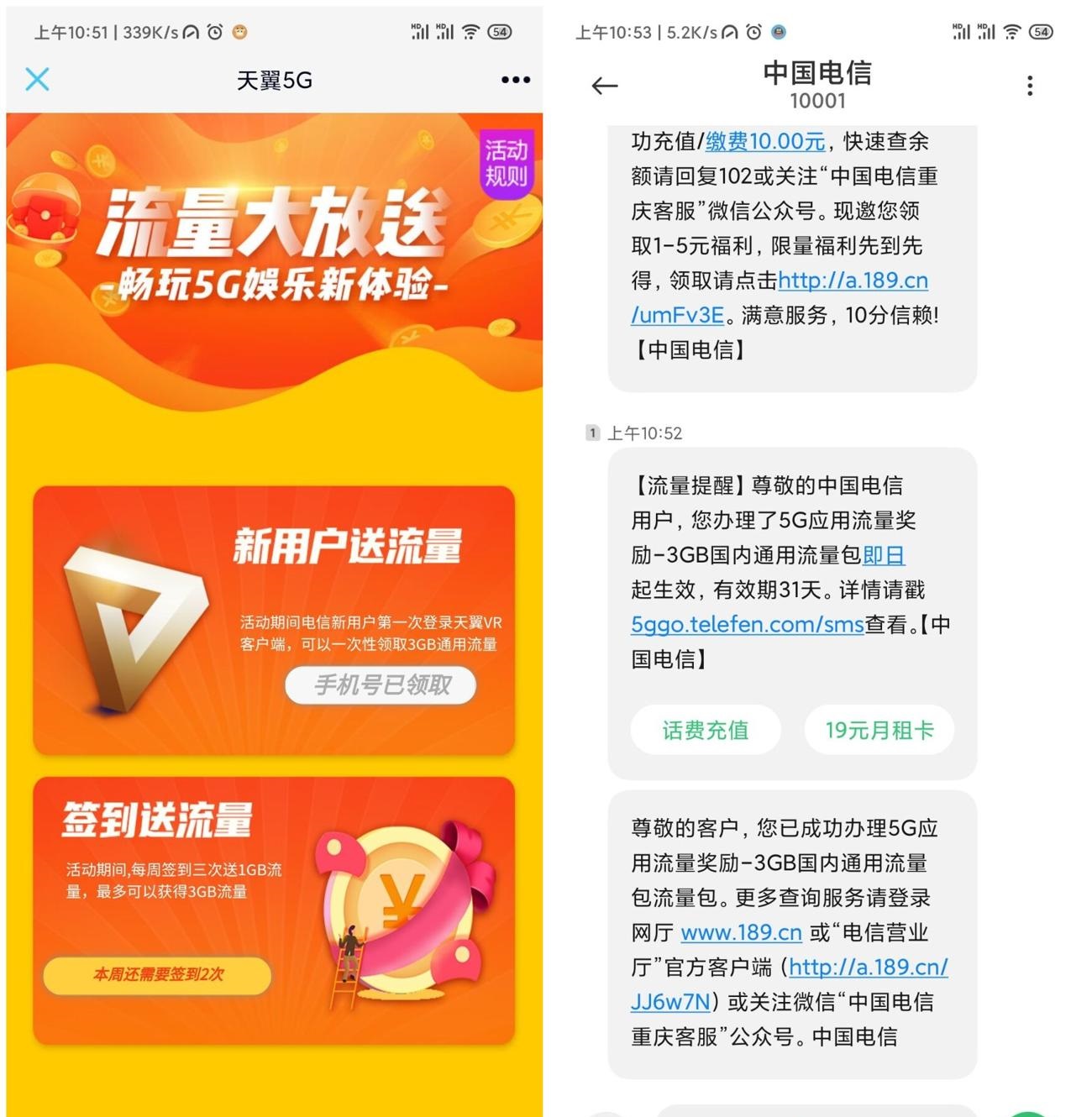 全国电信免费领3G通用流量