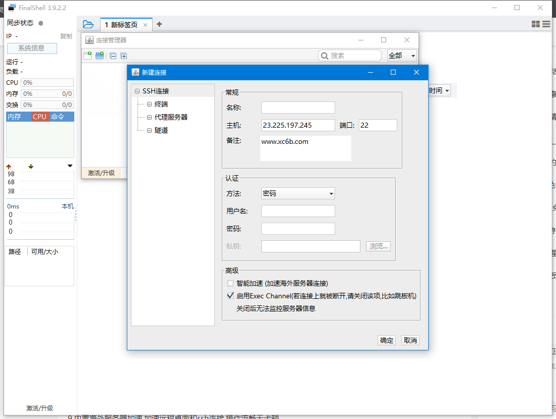 FinalShell远程连接v3.9.2.2免费版