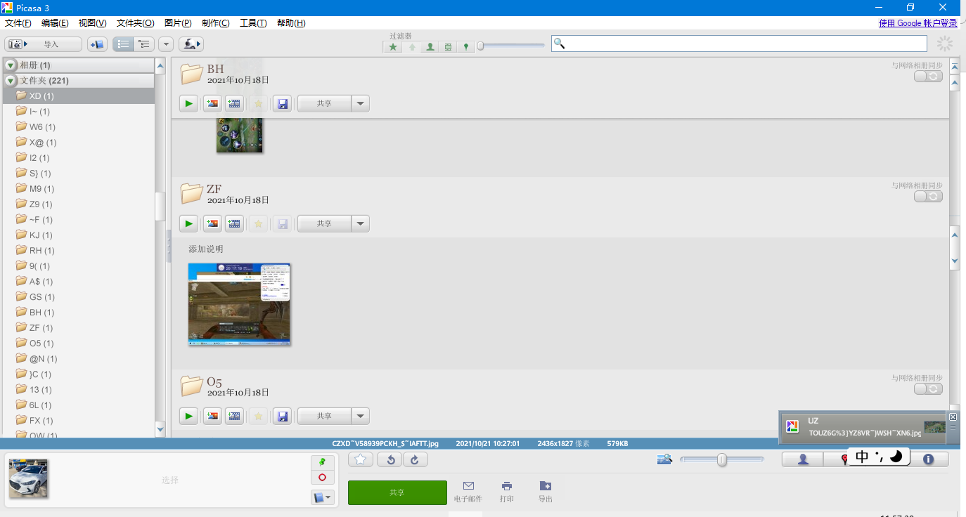 Picasa轻松查看/管理电脑全图片v3.9.138