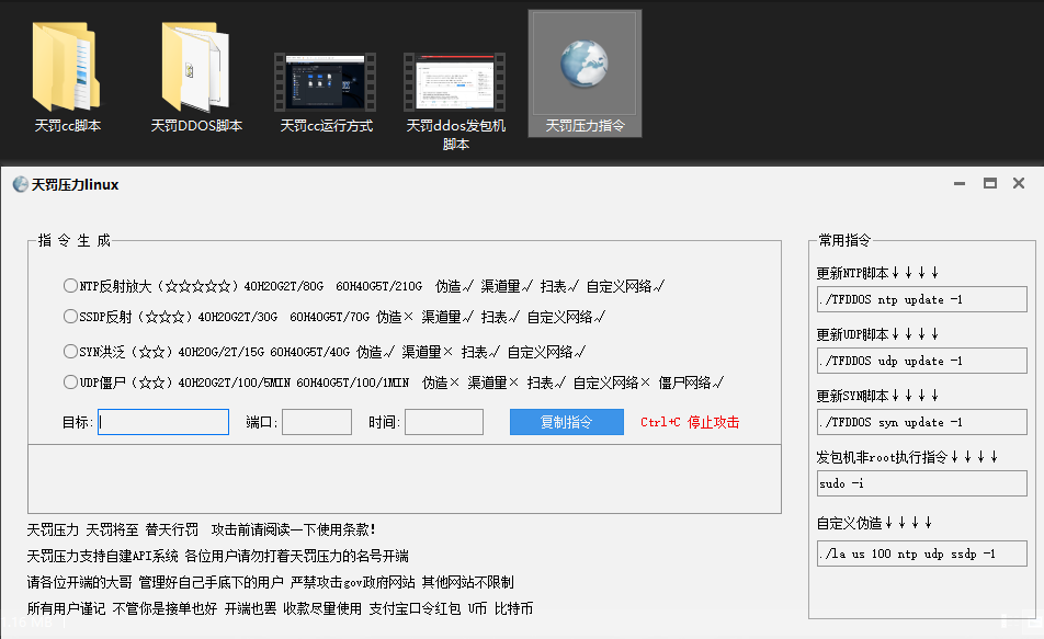 1000大洋买的正版天罚ddos压力测试脚本带教程