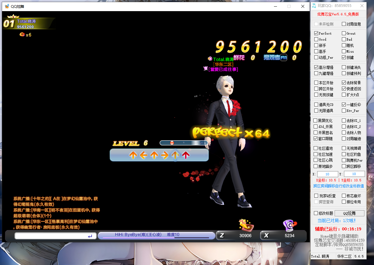 炫舞芯宝Ver5.6.5_最新开源版本