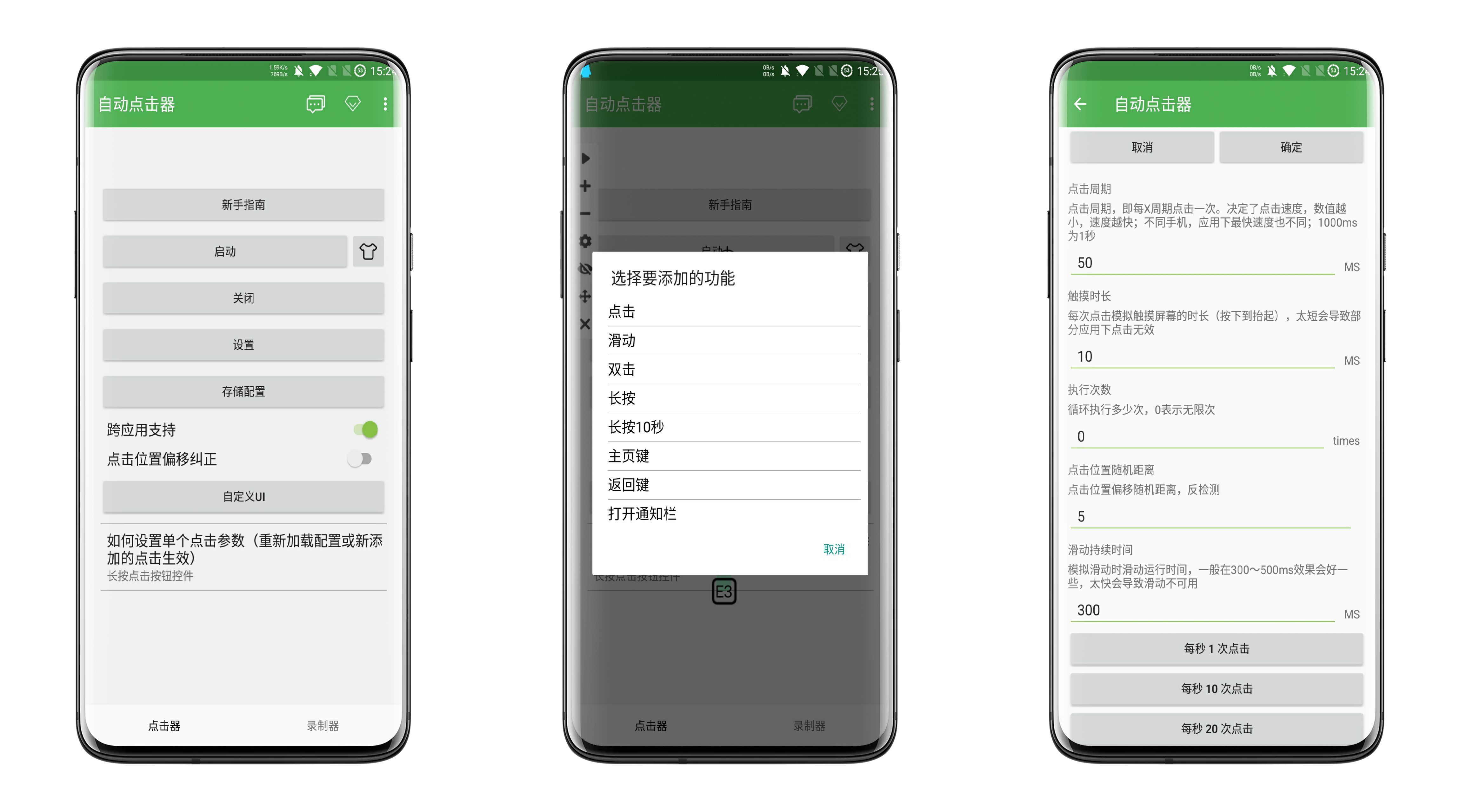 自动点击器V2.0.12.6 自动点击屏幕
