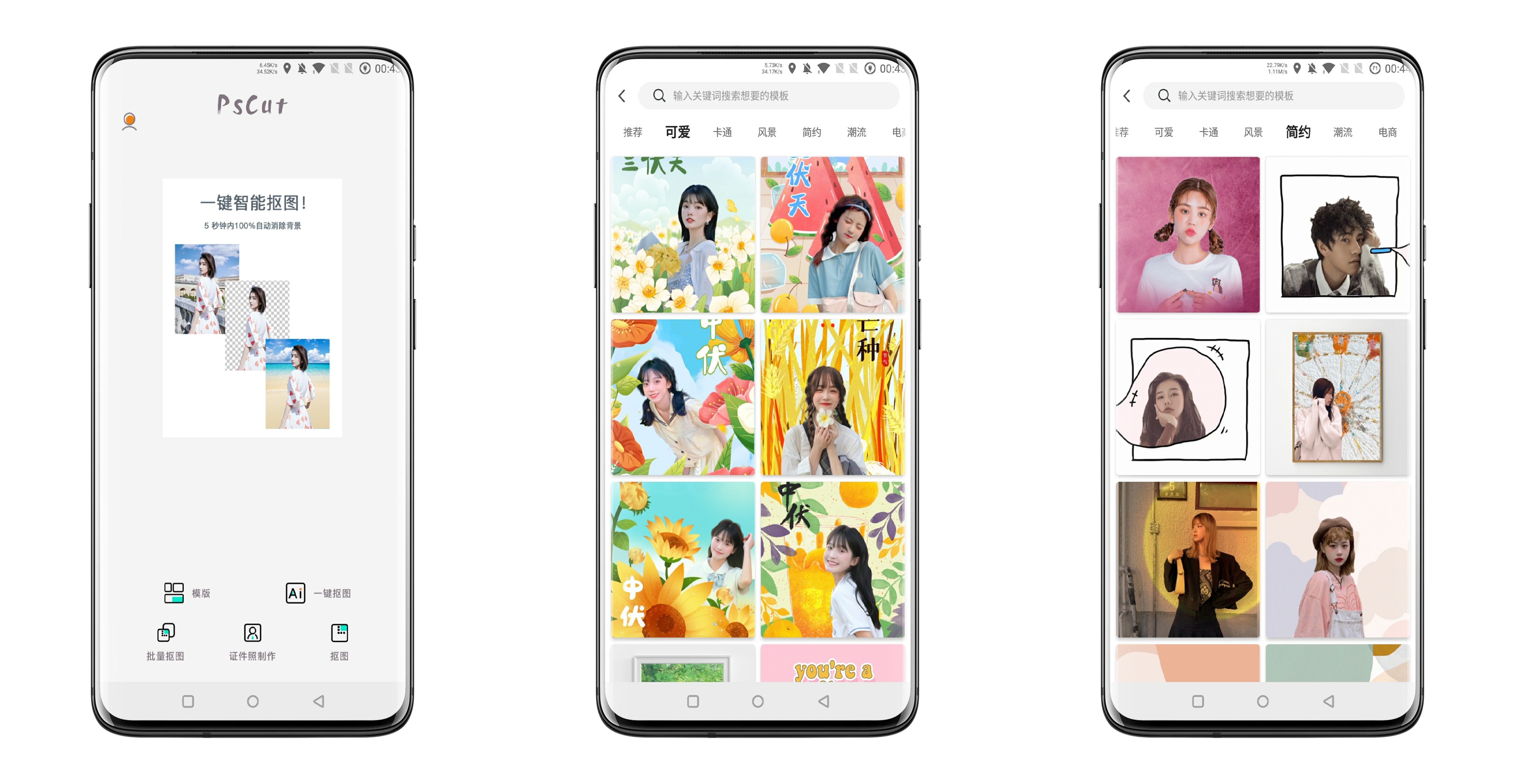 PS抠图V2.3.7 专业抠图更加简单