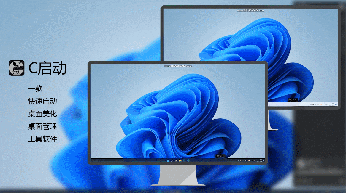 C启动 2.0 可能是全站最好看的快速启动软件了