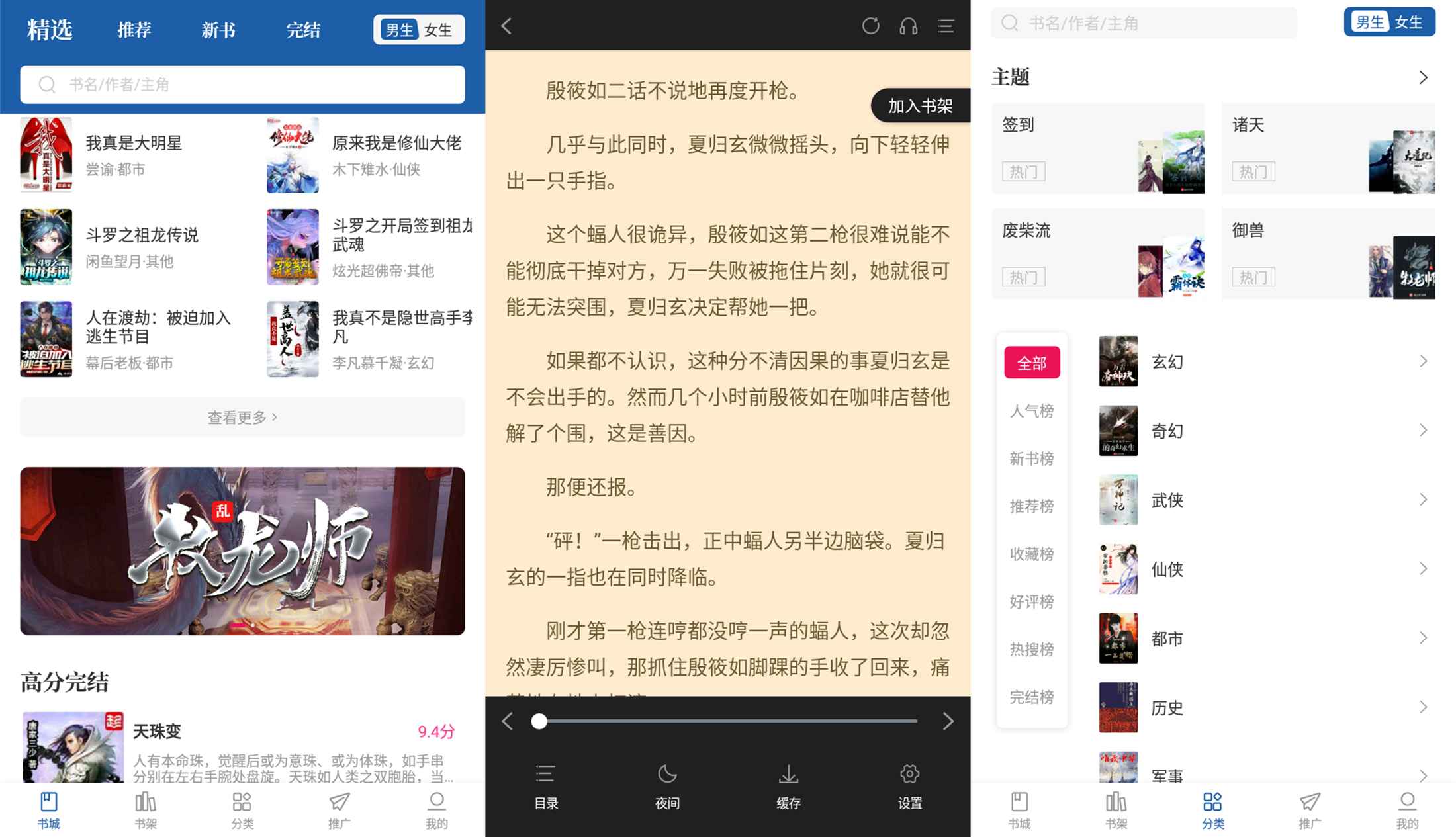 趣读免费全本小说阅读器V2.0.2