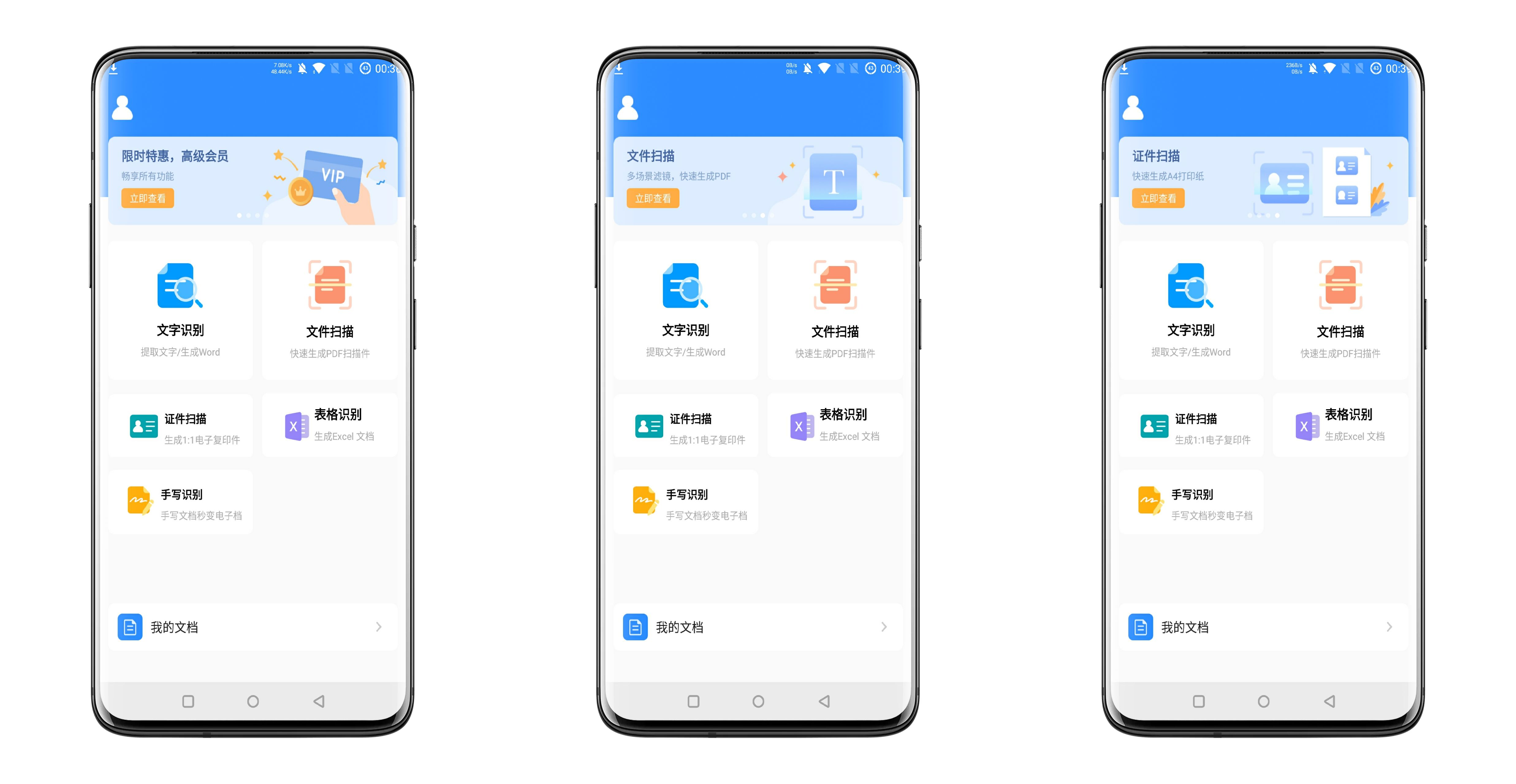 傲软扫描 文件扫描办公软件 免费用