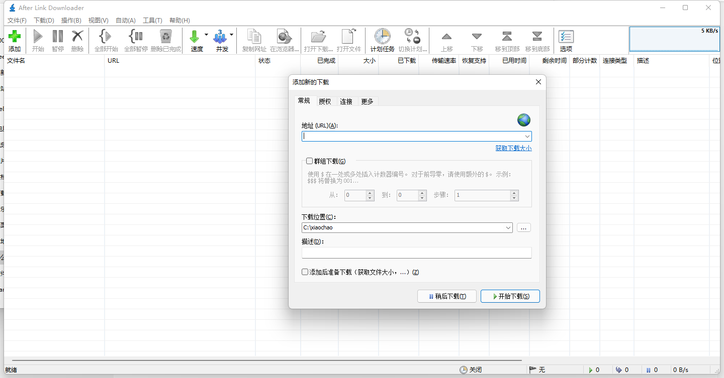 After Link Downloader v3.0.0 下载工具
