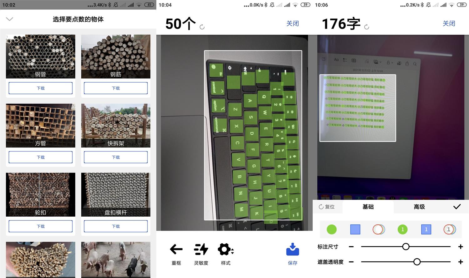 安卓点数相机v1.5.3