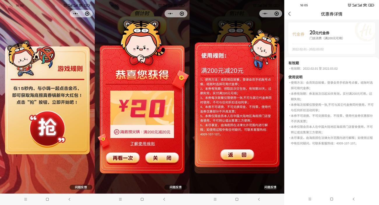 海底捞抽代金券和各种菜品券