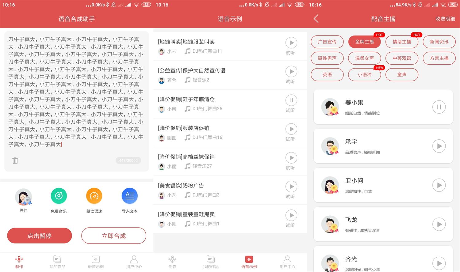 安卓语音合成助手v1.4.1115高级版