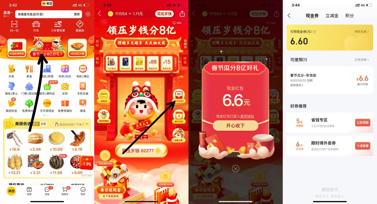 美团老用户抽随机消费支付券