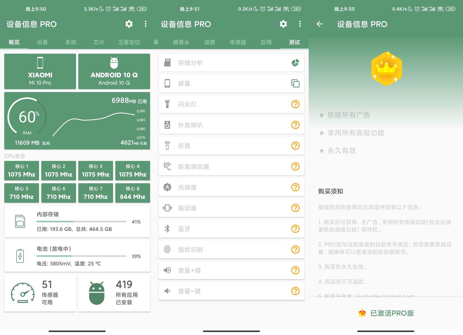 安卓设备信息DevInfo v3.4.1.5