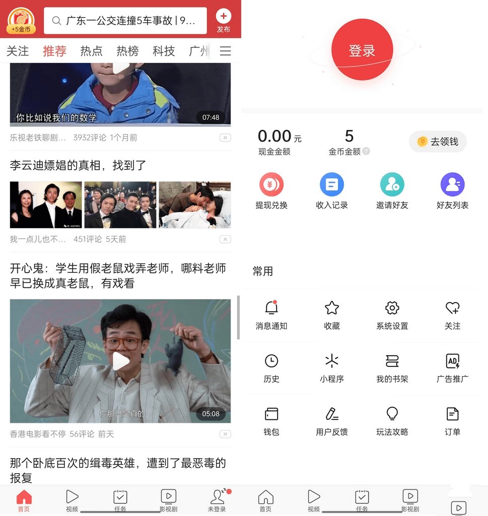 今日头条极速v8.6.8Android去广告版