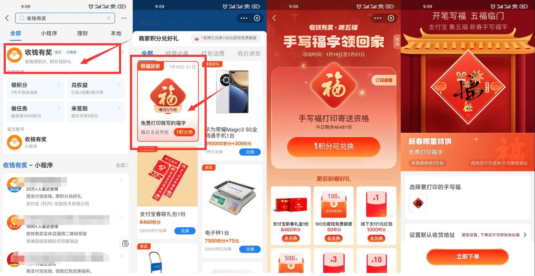 支付宝收钱免费领取DIY福字