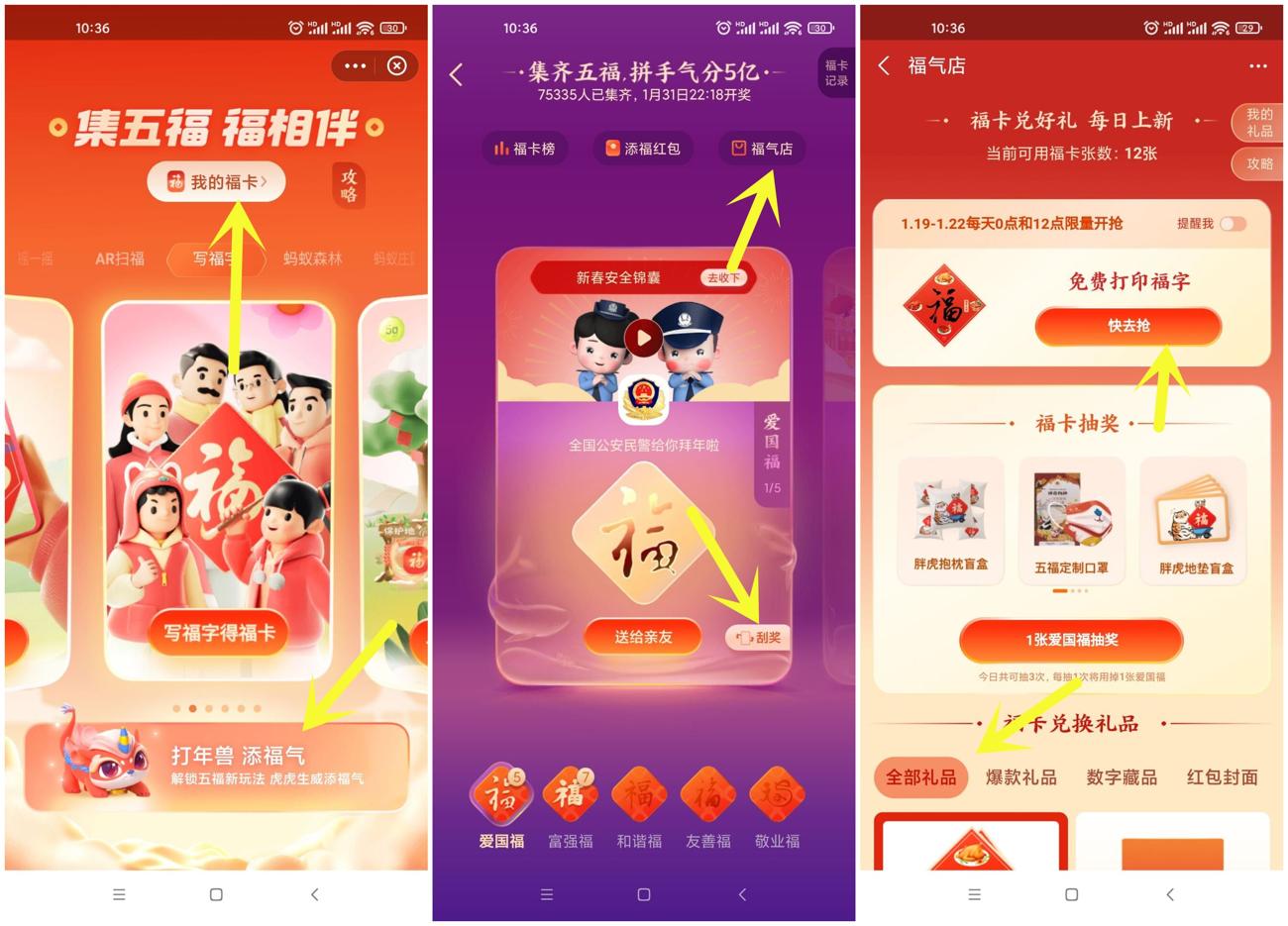 2022年支付宝集福方法大全