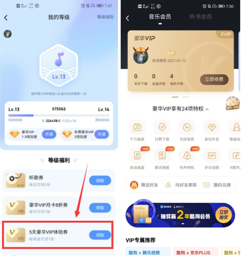 酷狗音乐V9以上免费领取5天VIP