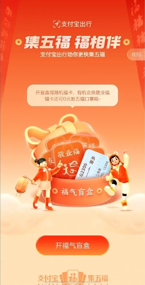 支付宝五福活动可以抢先开始了！