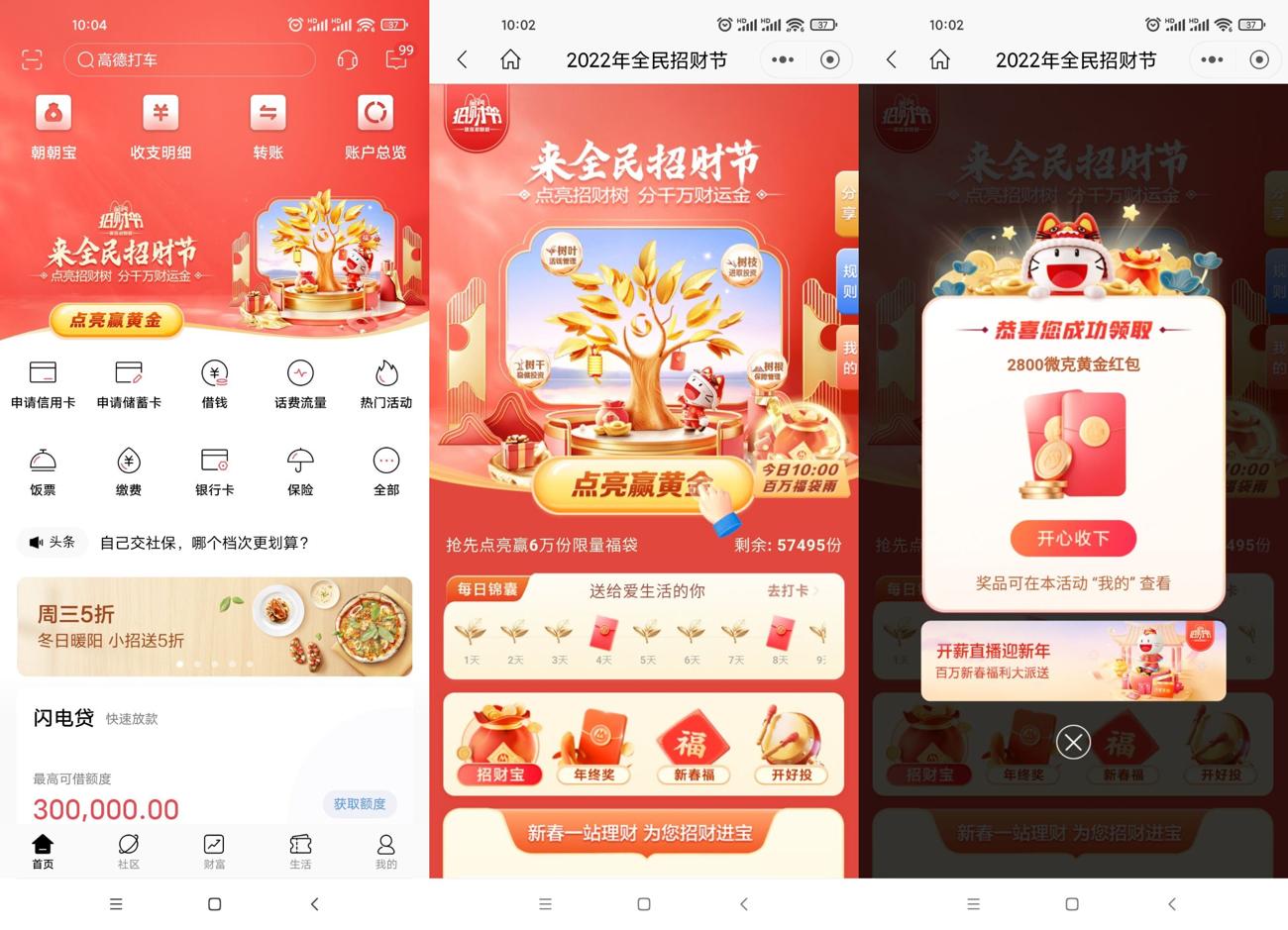 招商银行全民招财节抽随机红包