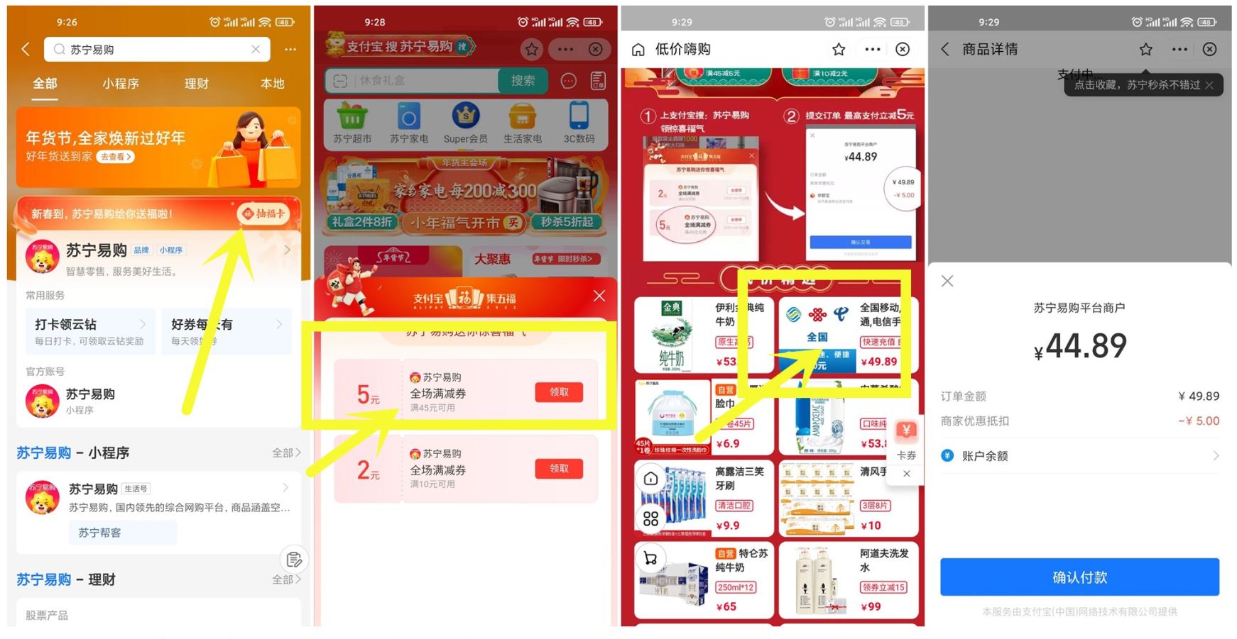 苏宁易购老用户45充50元话费福利