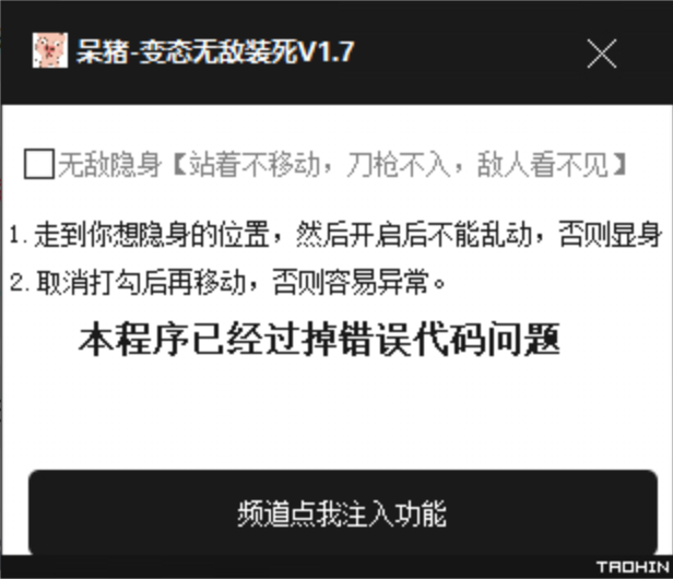 CF呆猪单板变态无敌隐身装死**破解版