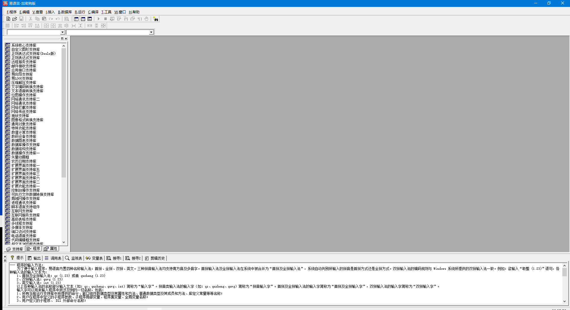 易语言精简学习版免安装 v5.9