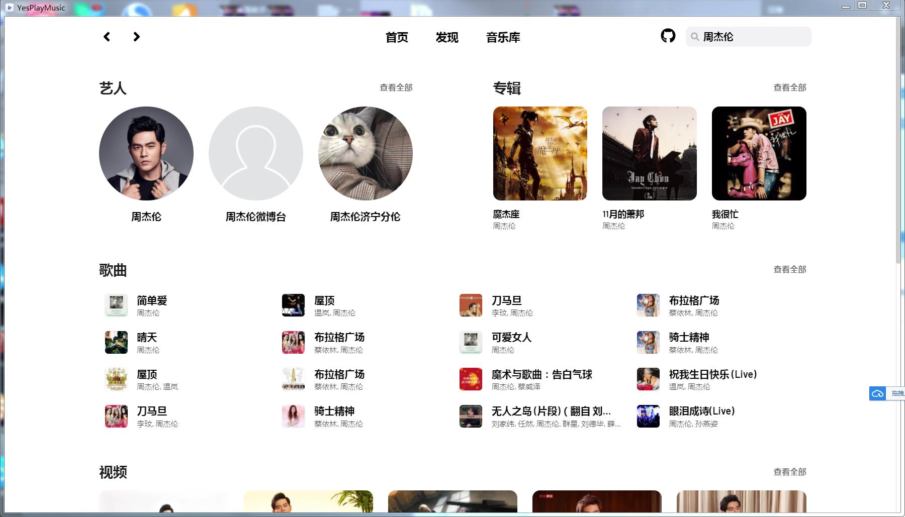 YesPlayMusic第三方网易云v0.4.3绿色版