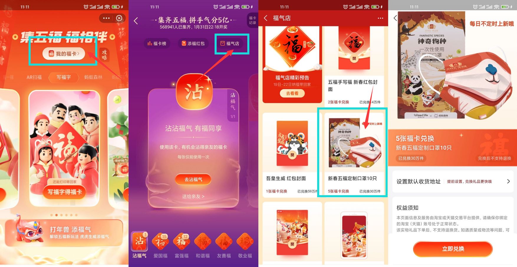 支付宝，副卡兑换定制口罩