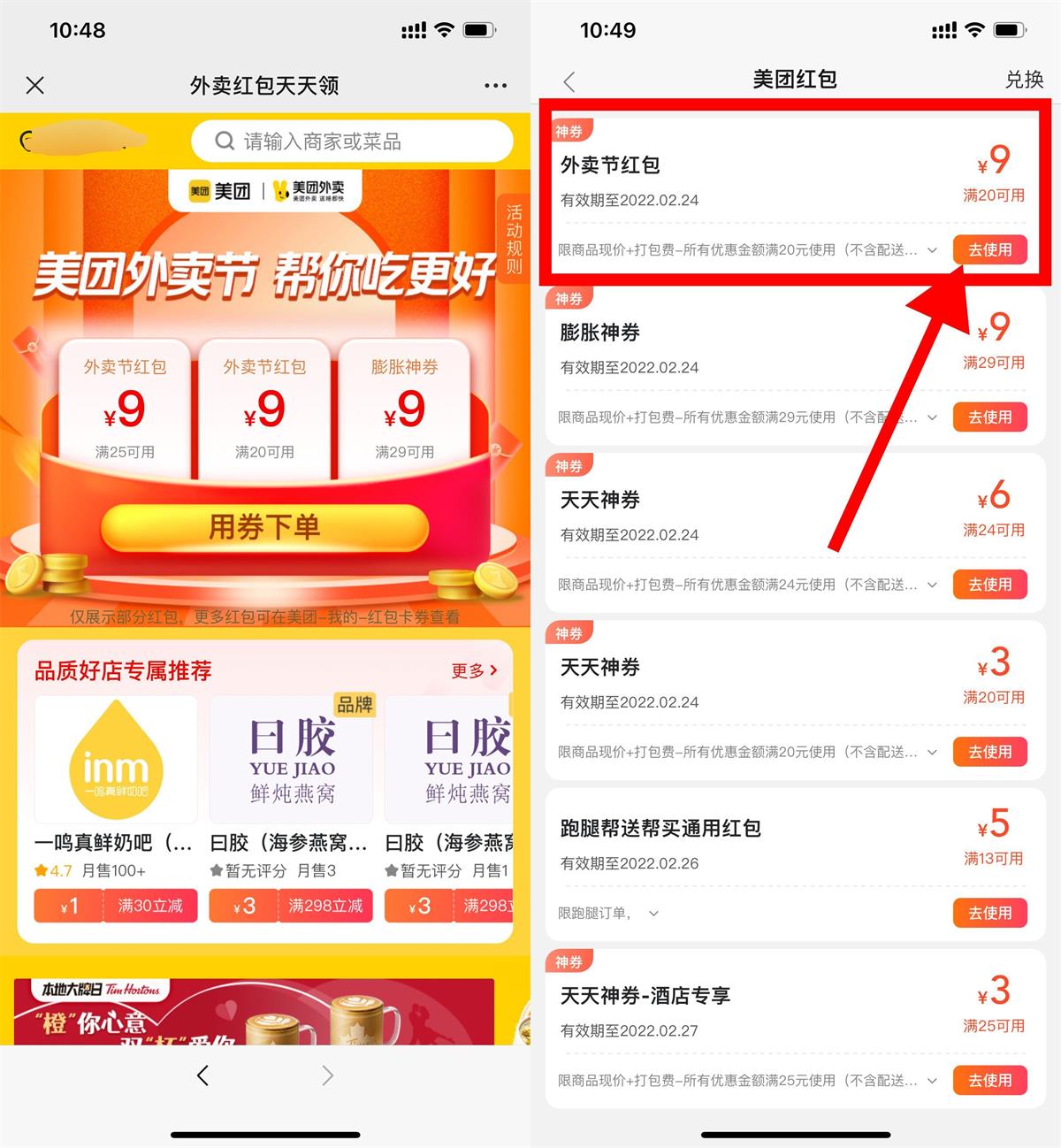 美团外卖神券节领取20-9元券