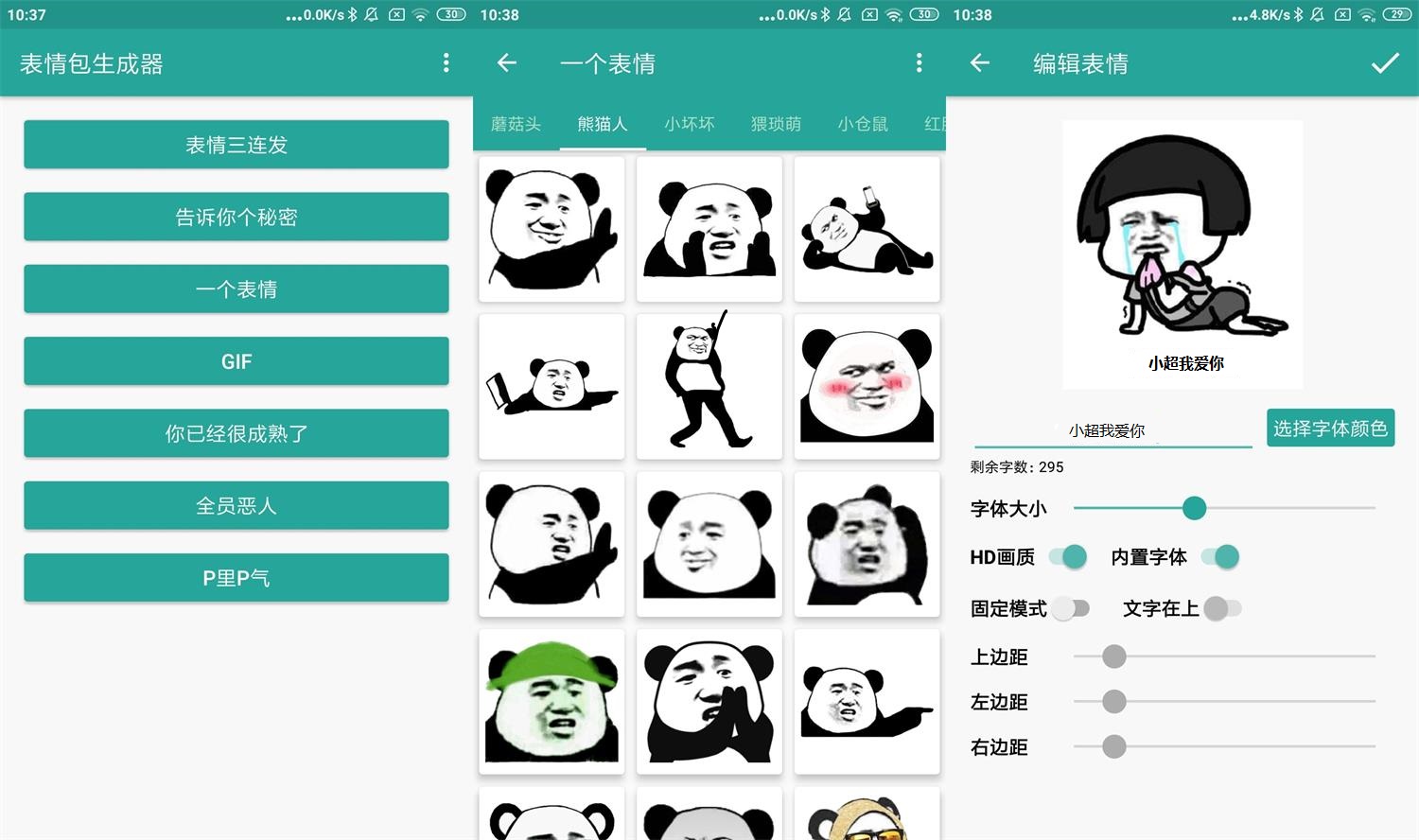 安卓表情包生成器v1.0.0超多模板
