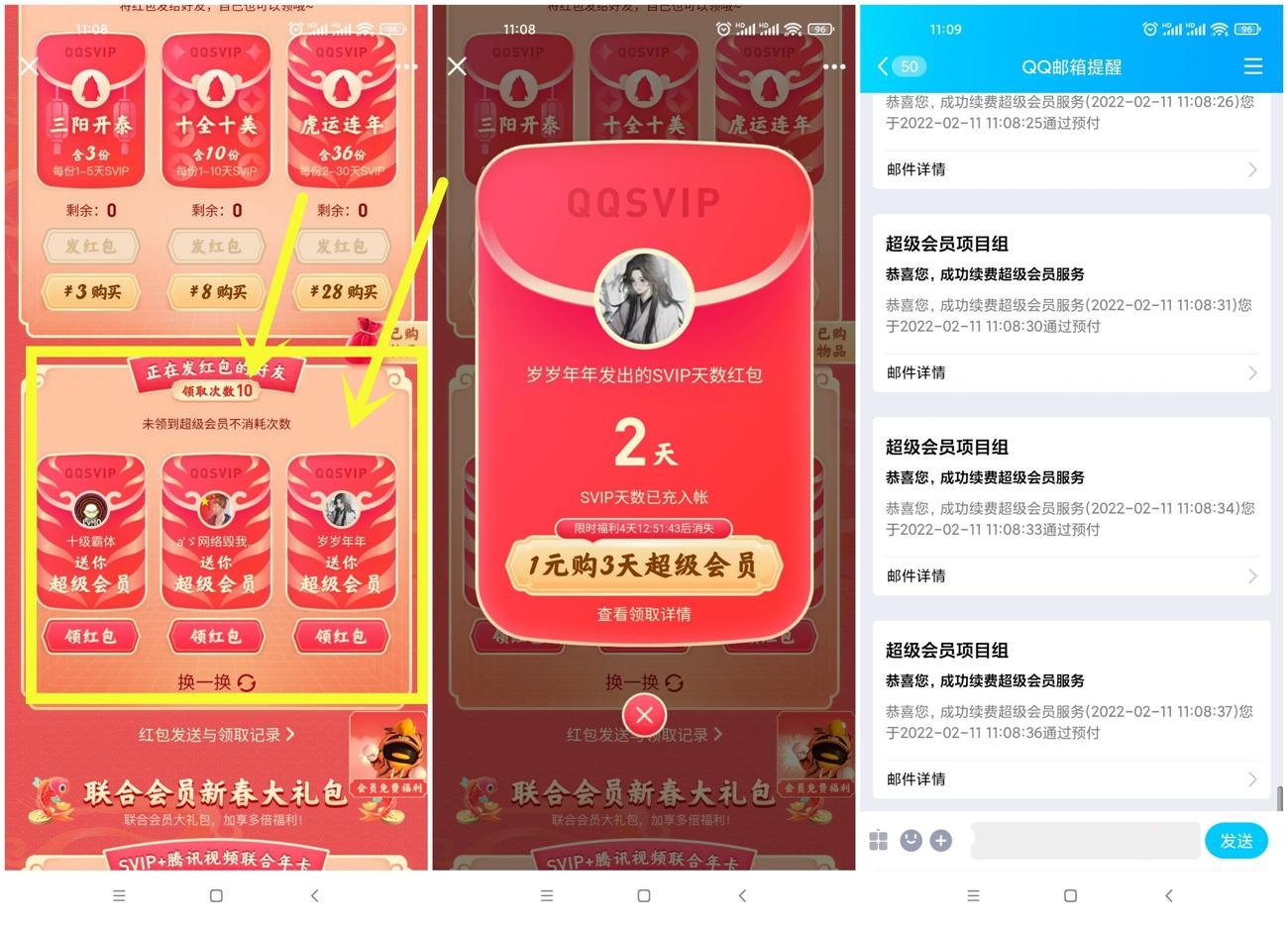 免费领10~60天QQ超级会员