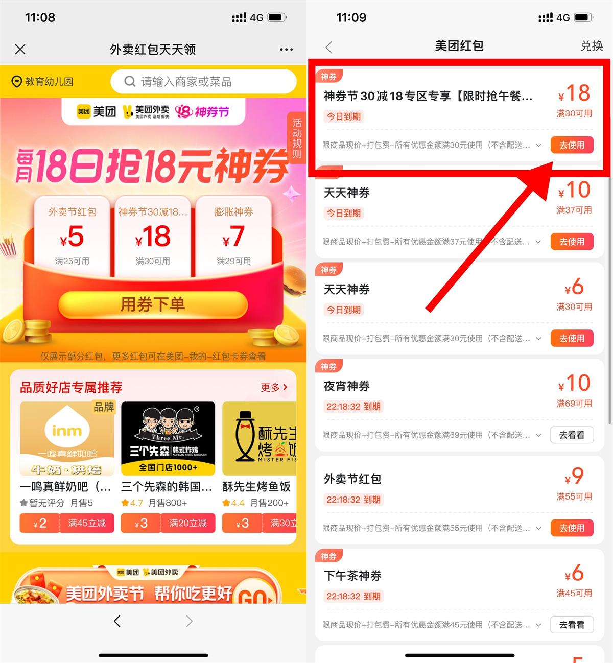 美团外卖神券节领取30-18元券