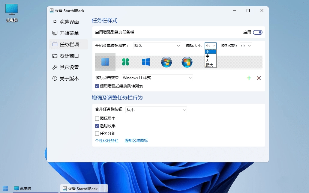 Win11菜单增强工具StartAllBack v3.9.21.5352破解版