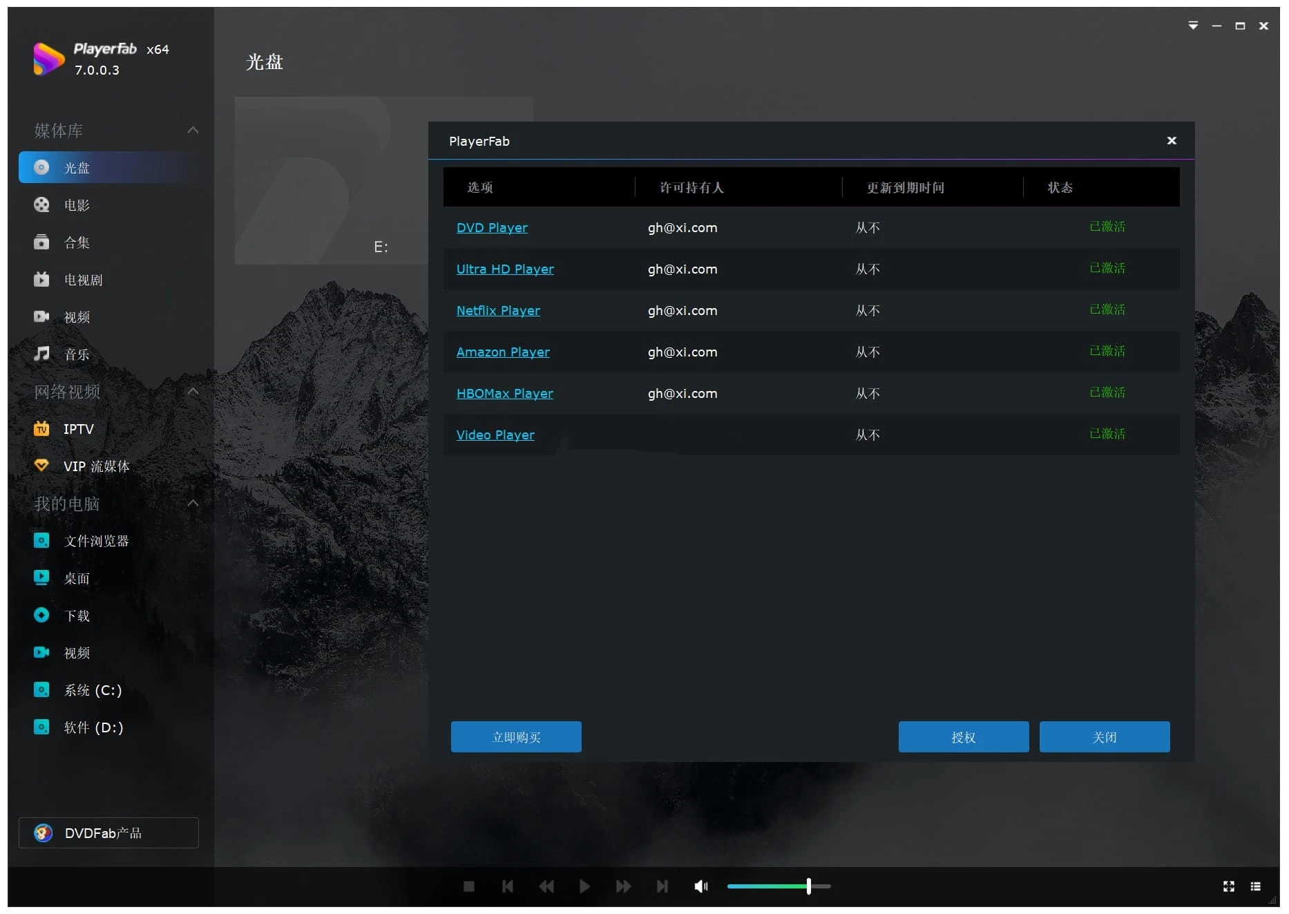 PlayerFab蓝光高清播放器v7.0.5.4高级版