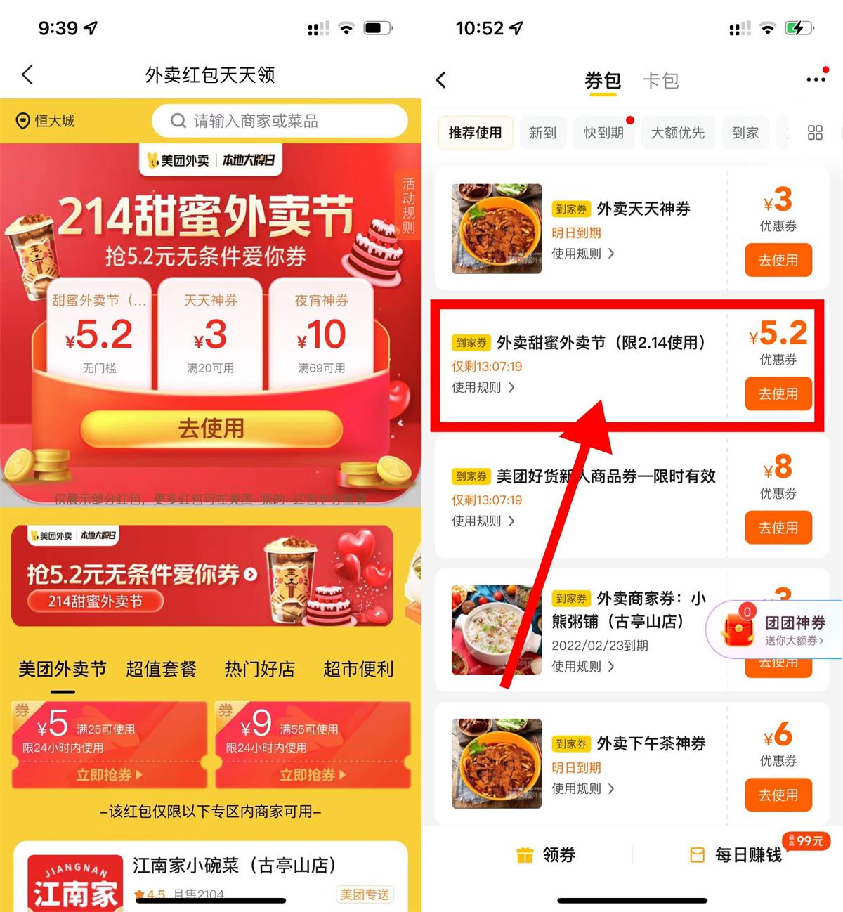 美团外卖情人节领5.2元无门槛券