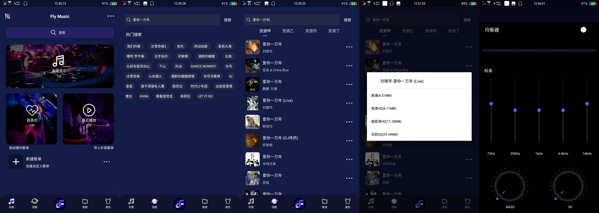 Fly Music v1.2.8无损音乐免费下载器