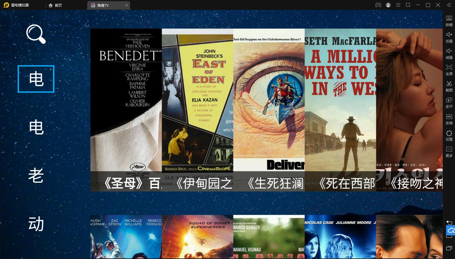 海魂TV v3.1.2点播+直播功能丰富TV