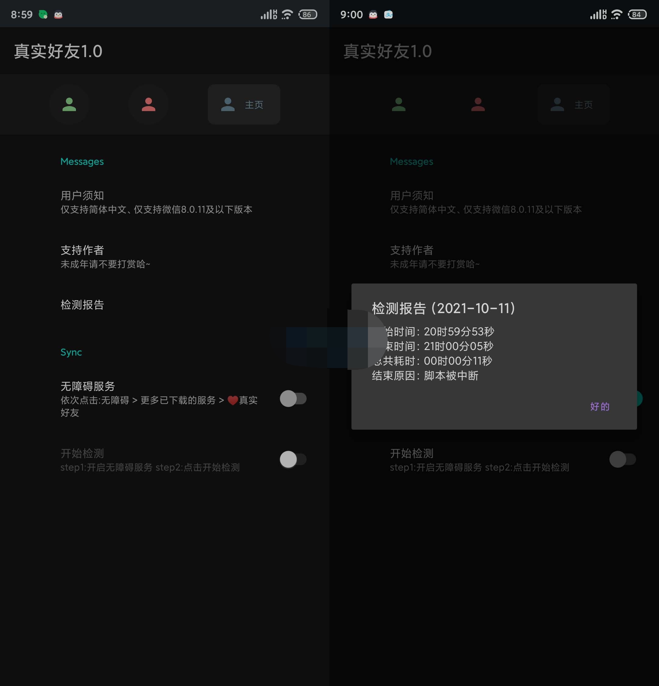 李跳跳微信真实好友v5.0无障碍检测