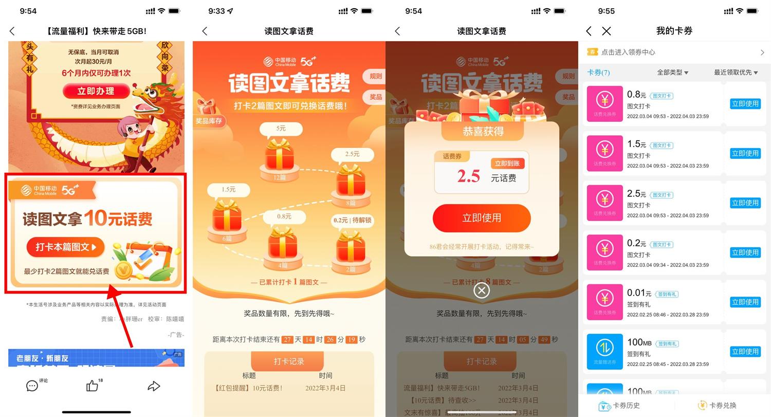 移动用户打卡领取5元话费秒到