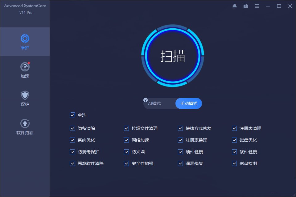 IObit Advanced SystemCare 系统清理维护 v18.5.0.250