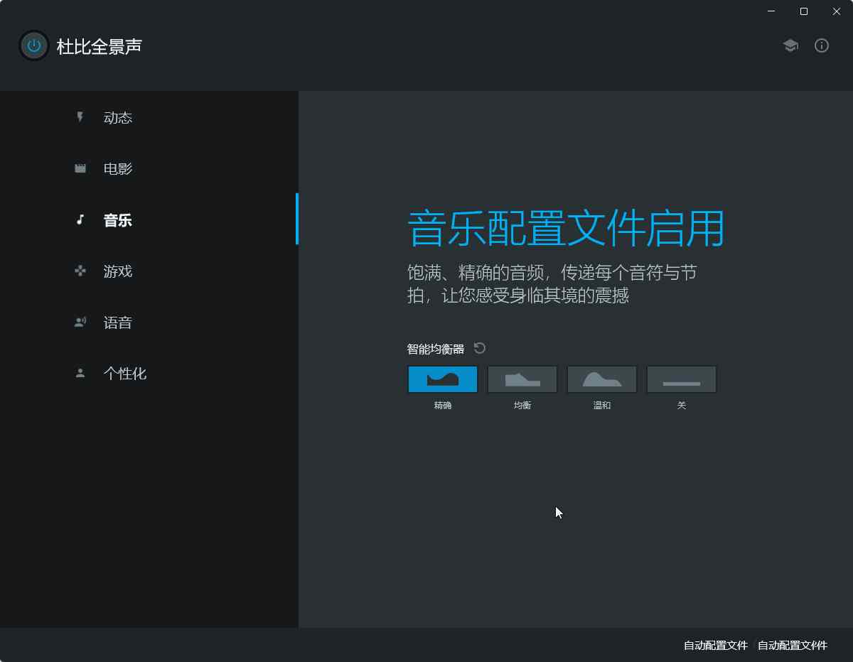 win10/11杜比音效1.3.7 DTS音效安装器