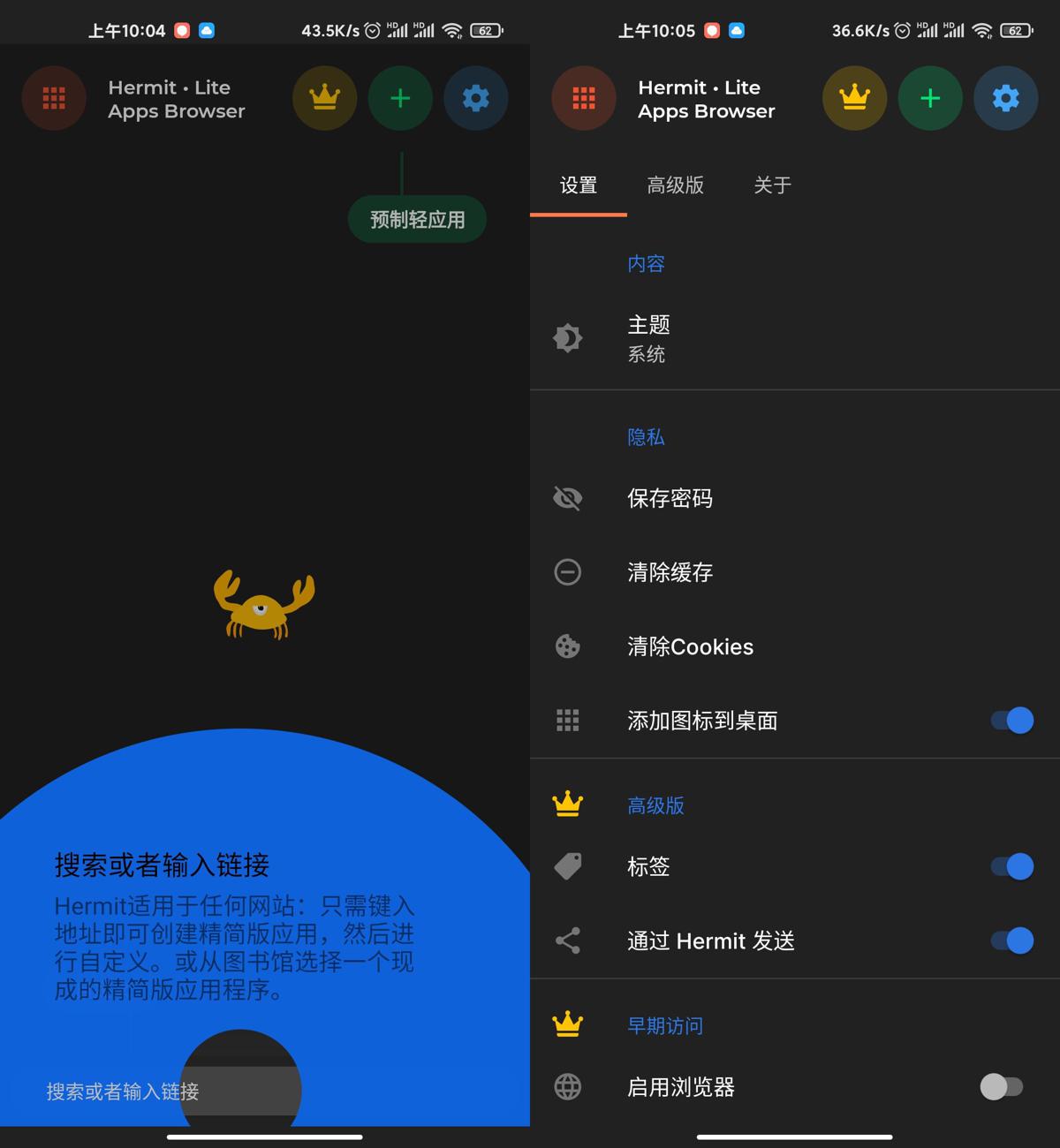 Hermit网页转应用v31.0.0高级版