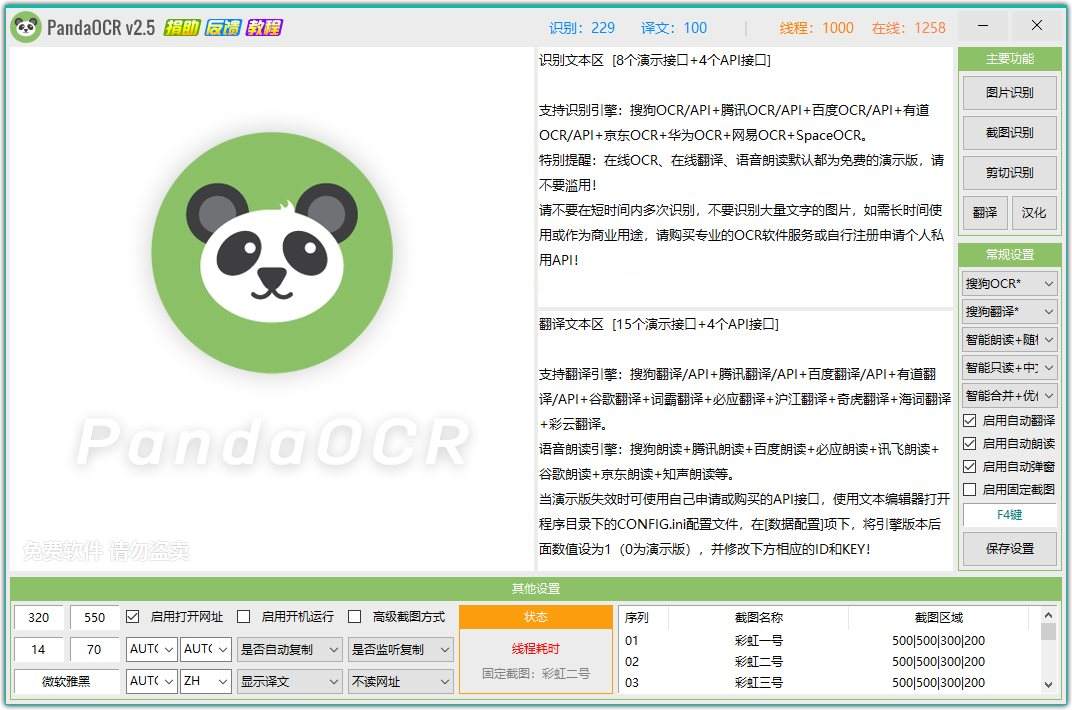 图文识别工具Pandav2.72最强OCR