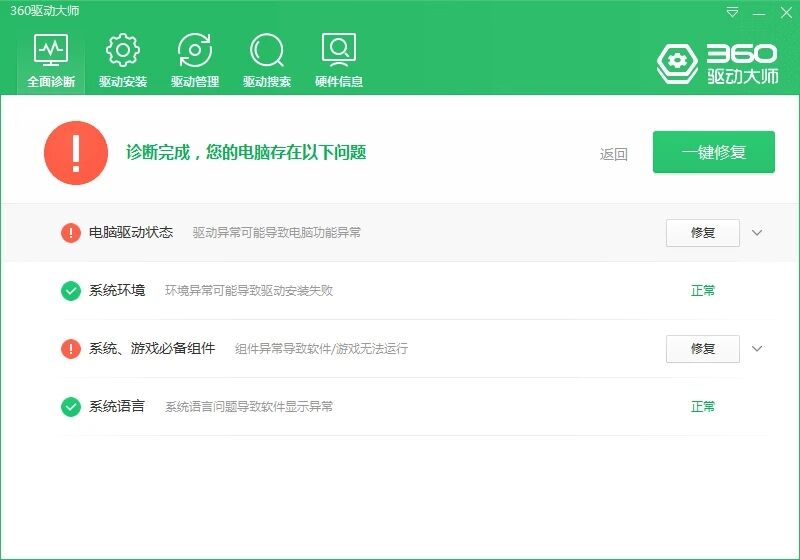 360驱动大师v2.0.0.2050纯净