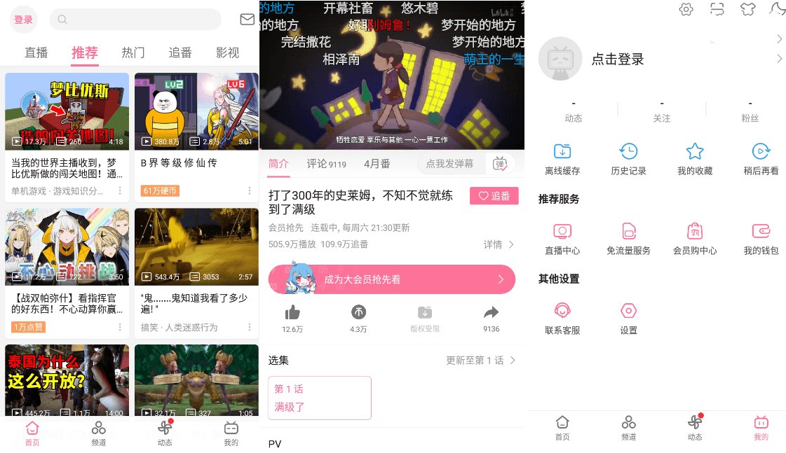 B站哔哩哔哩v8.27.0去广告集成框架版