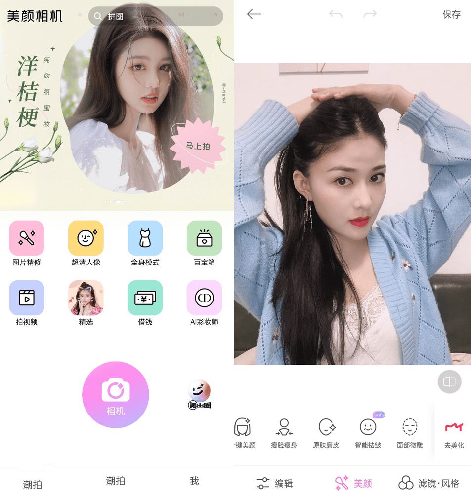美颜相机BeautyCam v12.2.2去广告版